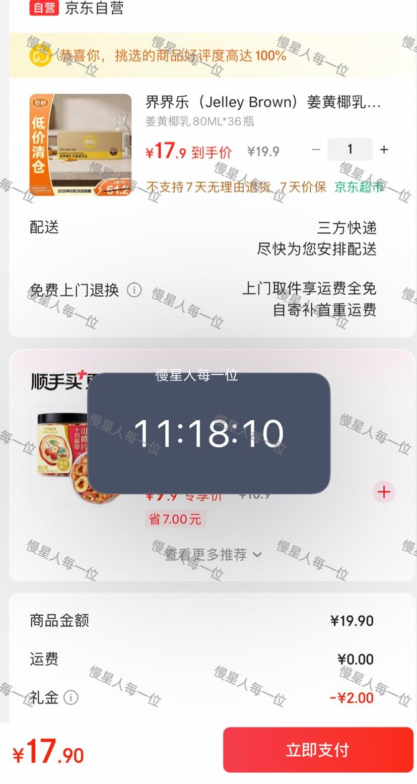临期 界界乐 姜黄椰乳双蛋白奶 80ml×36瓶 0.49元/瓶 共17.9元 - 线报酷