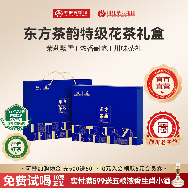 川红茉莉花四川新茶茶叶 79元 - 86线报
