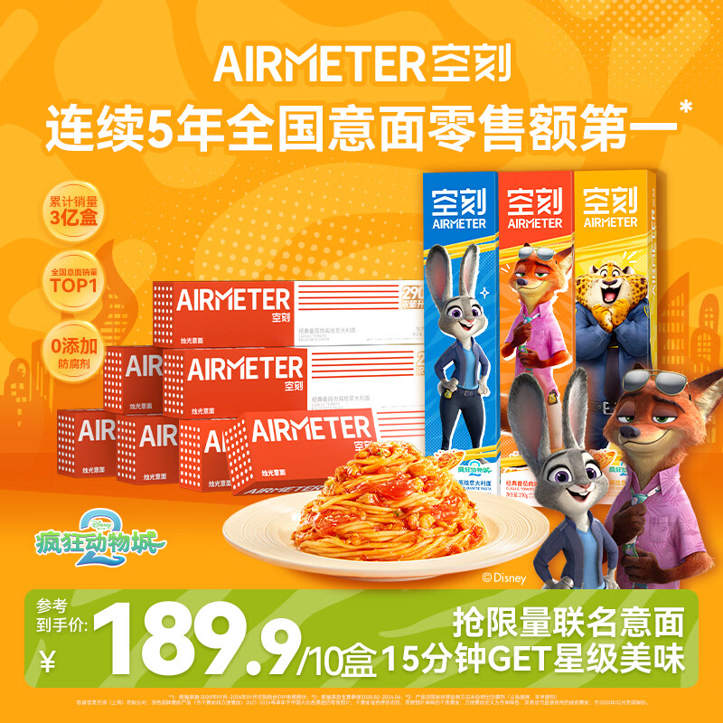 空刻番茄肉酱意大利面290g*10盒 53.9元 - 86线报