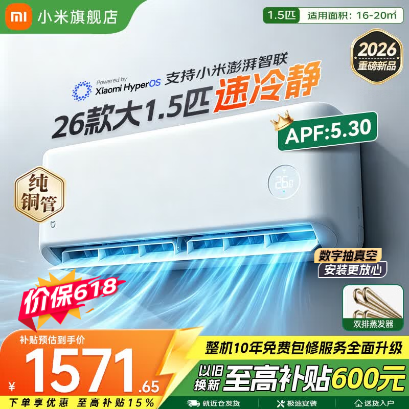 小米26年新款速冷静系列35GW-PG15/A1A1双排壁挂式空调大1.5匹 1316.82元 - 美泡泡