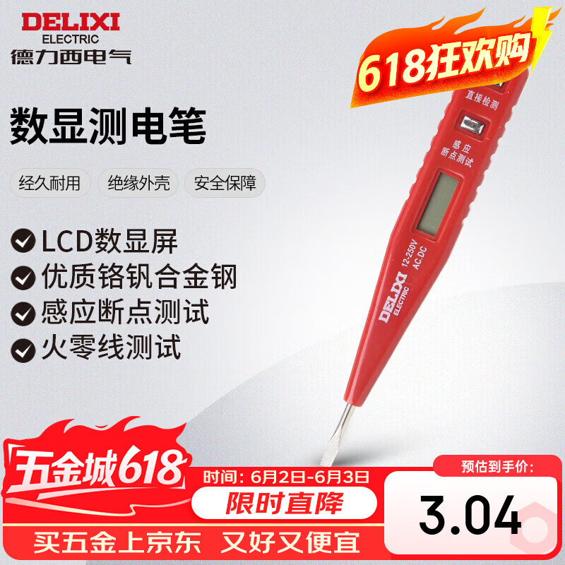 德力西 DHCHT8003 LED数显测电笔 3.04元 - 86线报