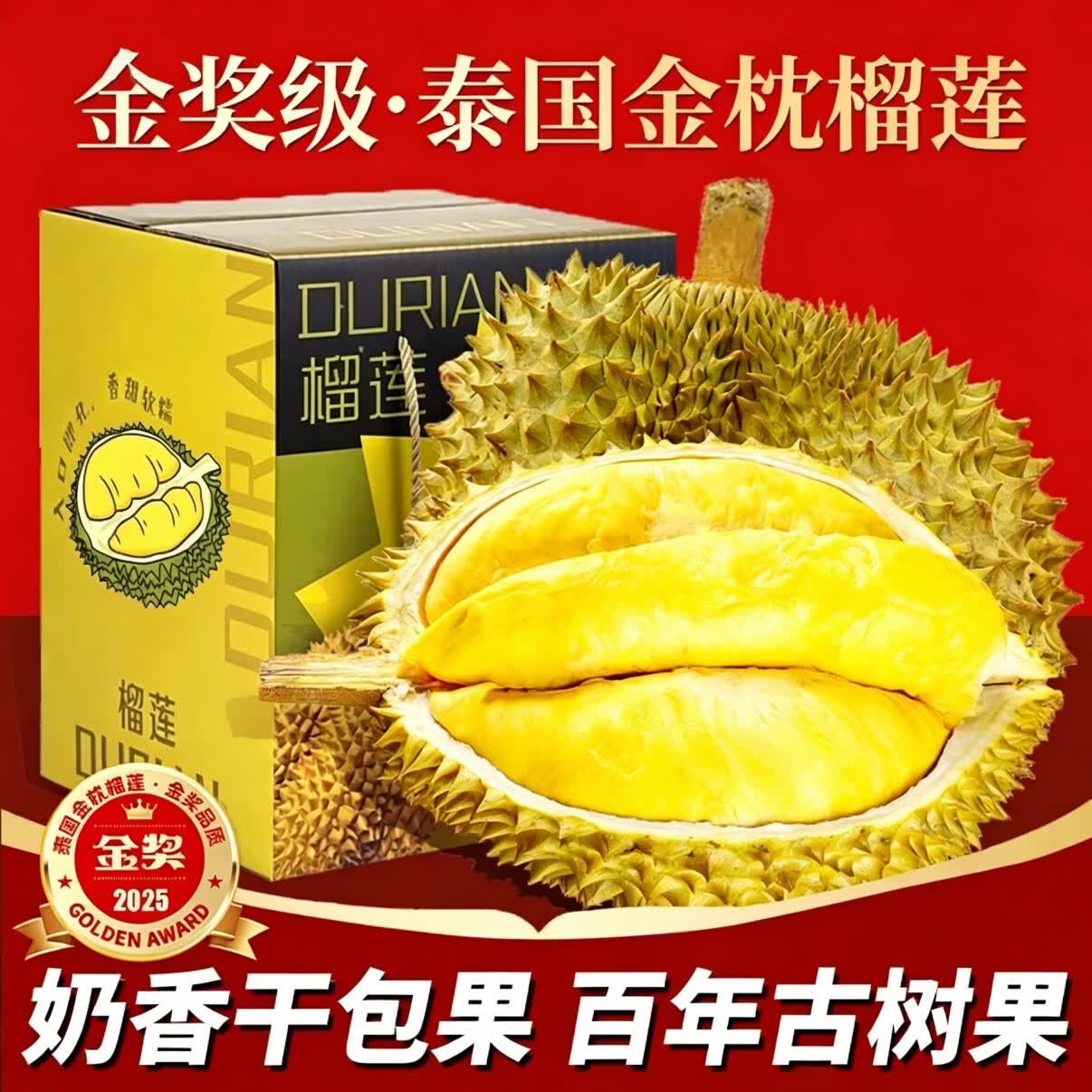 JDBMO鲜果泰国金枕榴莲5-6斤1-2个包4-5房2.5kg 99.9元 - 线报酷