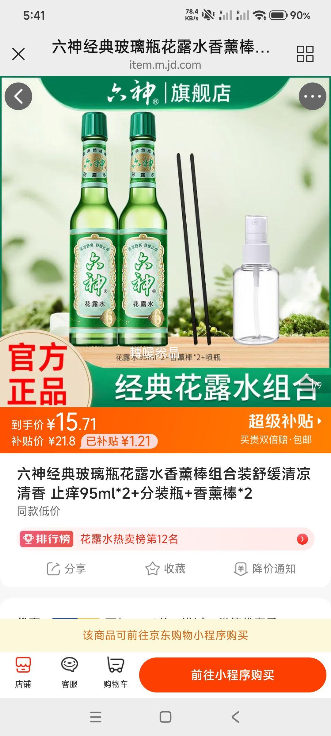 六神经典玻璃瓶花露水香薰棒组合装95ml×2 15.71元 - 美泡泡 六神经典玻璃瓶花露水香薰棒组合装95ml×2 15.71元 - 美泡泡