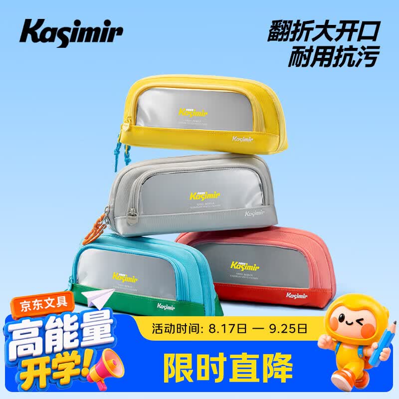 Kasimir大容量文具盒 39.8元 - 86线报