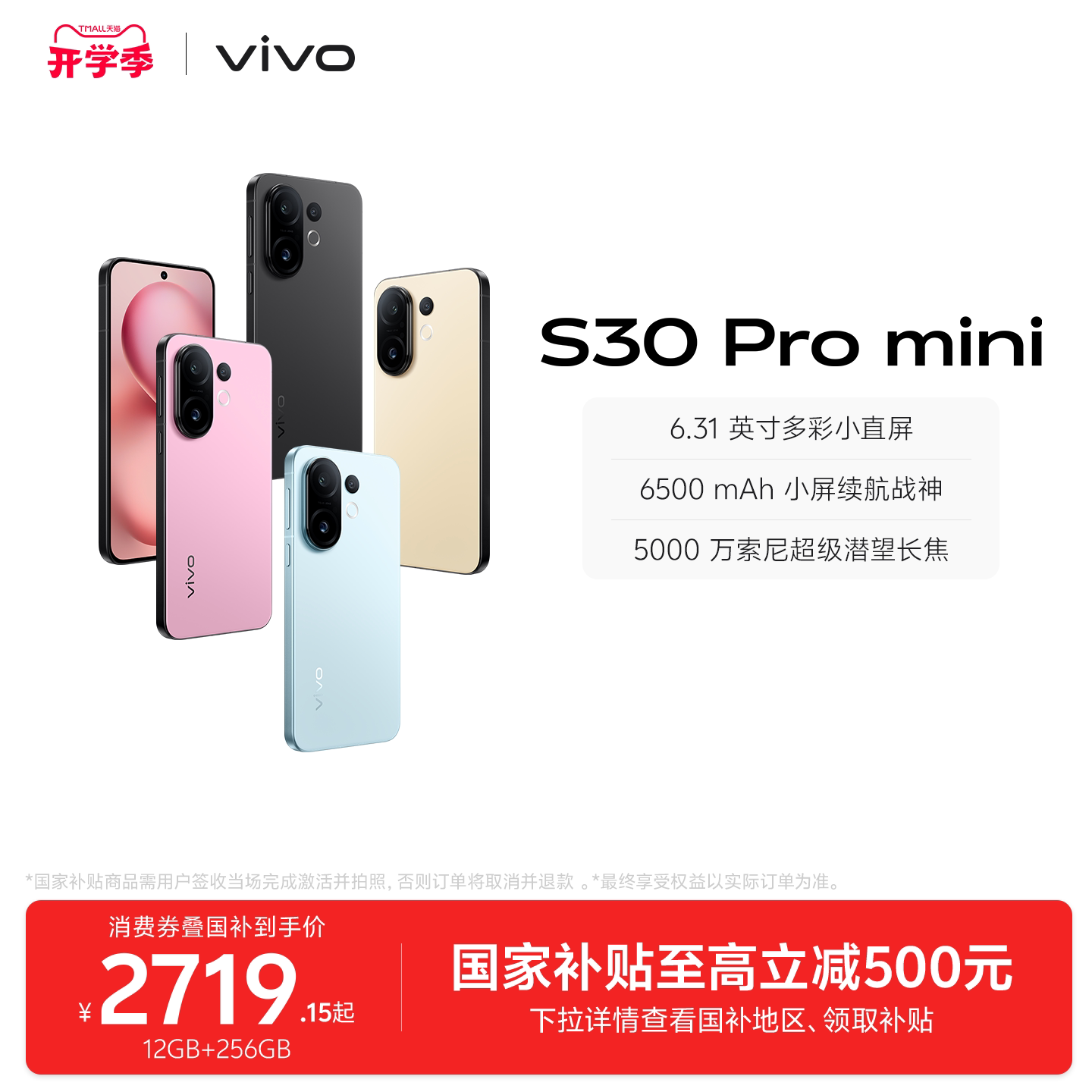 vivo S30Pro mini 5G手机12GB+256GB薄荷青 2124.15元 - 86线报