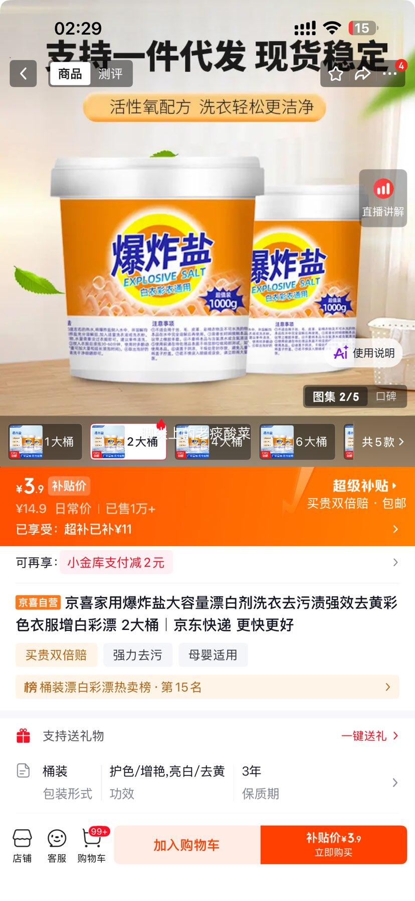 爆炸盐漂白剂去污去黄彩漂2斤装*2大桶 3.9元 - 86线报