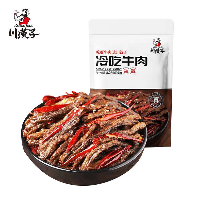 川汉子冷吃麻辣牛肉干100g*5袋 55.9元 - 86线报 川汉子冷吃麻辣牛肉干100g*5袋 55.9元 - 86线报