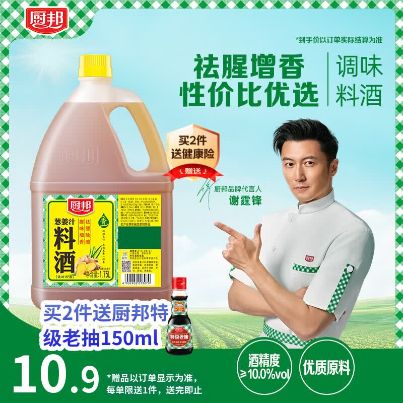厨邦葱姜汁料酒1.75L 5.9元 - 86线报