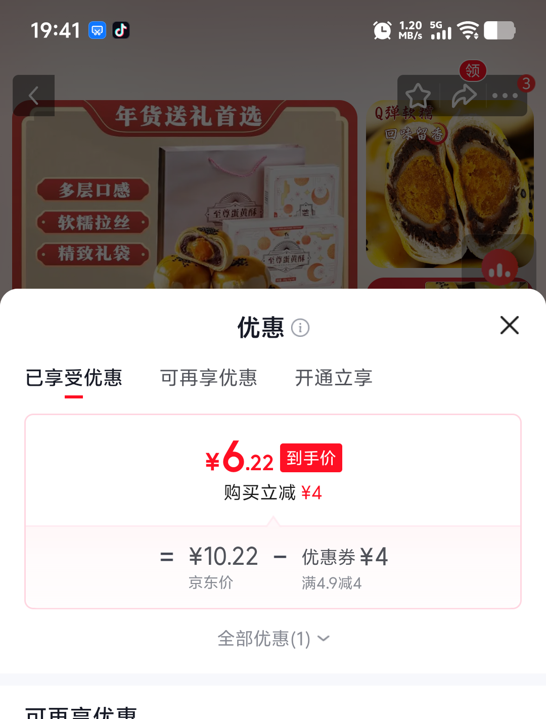 蛋黄酥礼盒300g*1盒50g*6枚 6.22元 - 86线报