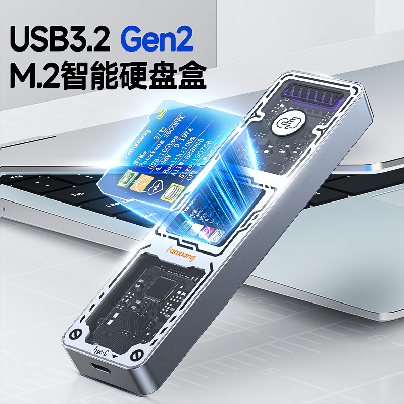 梵想智能数显移动硬盘盒Type-C3.2接口显示屏幕 219元 - 86线报