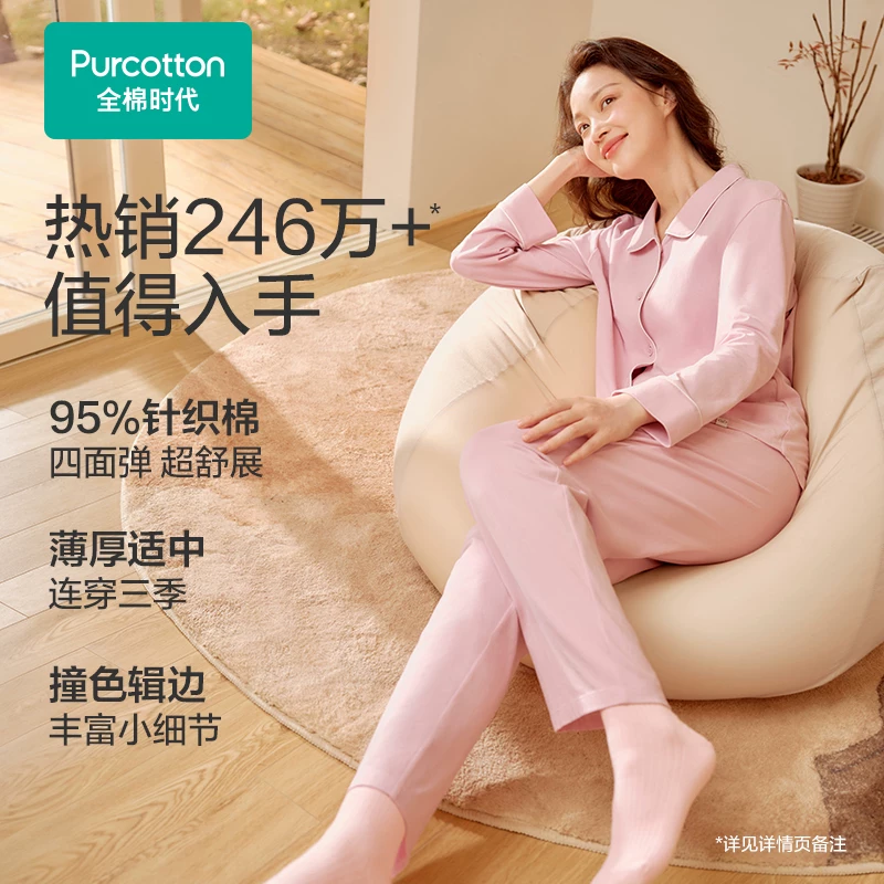全棉时代女士睡衣套装长袖长裤纯棉家居服春秋 216.05元 - 86线报