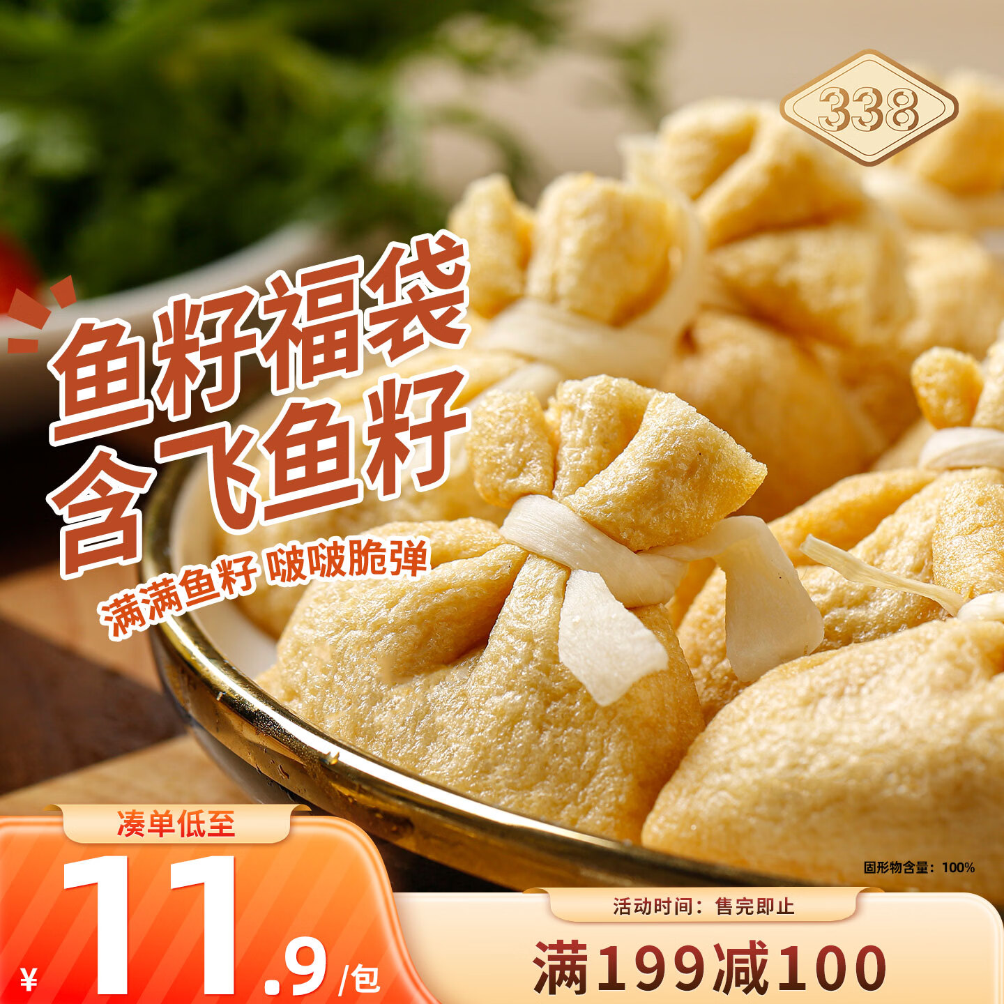 万景鱼籽海鲜福袋200g/包8个 赠洗车服务 11.09元 - 86线报
