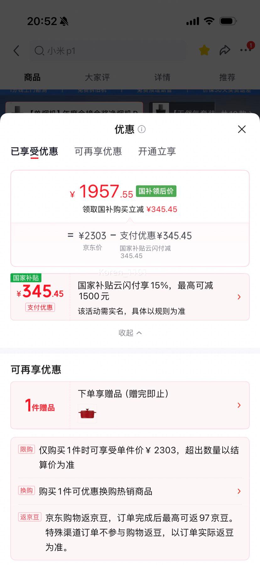 米家油烟机P1 13立方 1957.55元 - 86线报