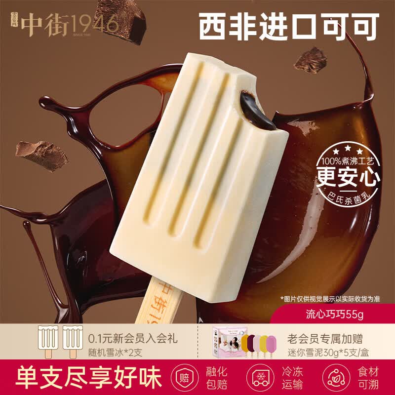 中街1946小棒支系列单支装随心选流心巧巧55g 3.04元 - 86线报