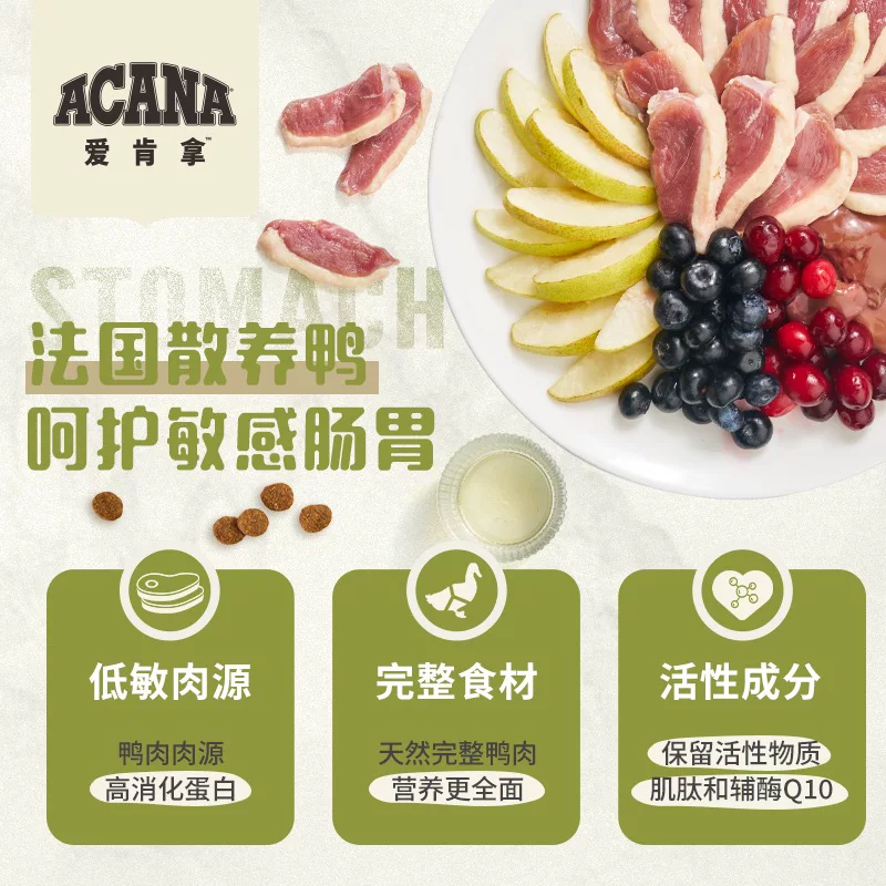 ACANA爱肯拿单一来源系列无谷鸭肉梨全犬全阶段狗粮 235元 - 86线报