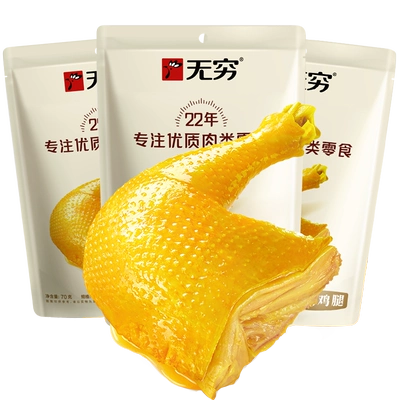 无穷盐焗鸡腿70g×3袋 26.19元 - 86线报 无穷盐焗鸡腿70g×3袋 26.19元 - 86线报