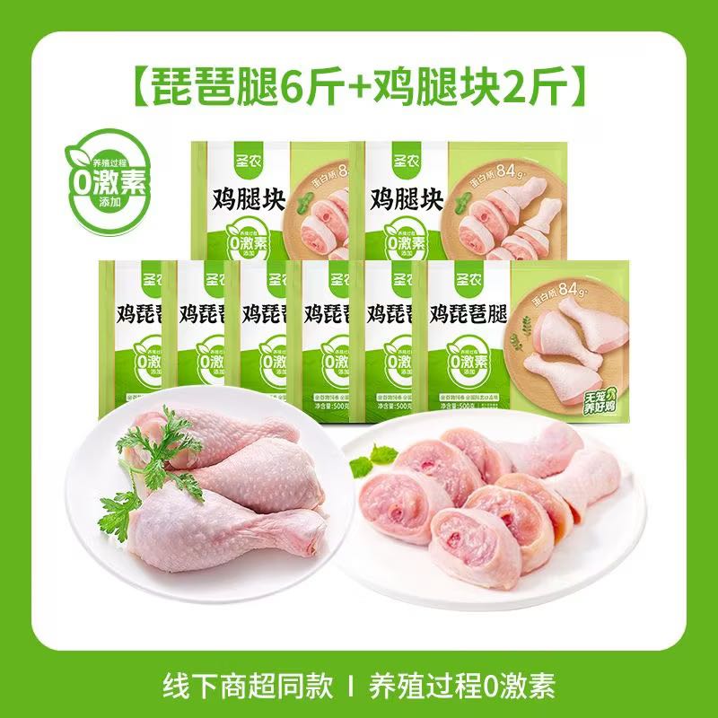 圣农琵琶腿6斤+鸡腿块2斤 50.1元 - 线报酷