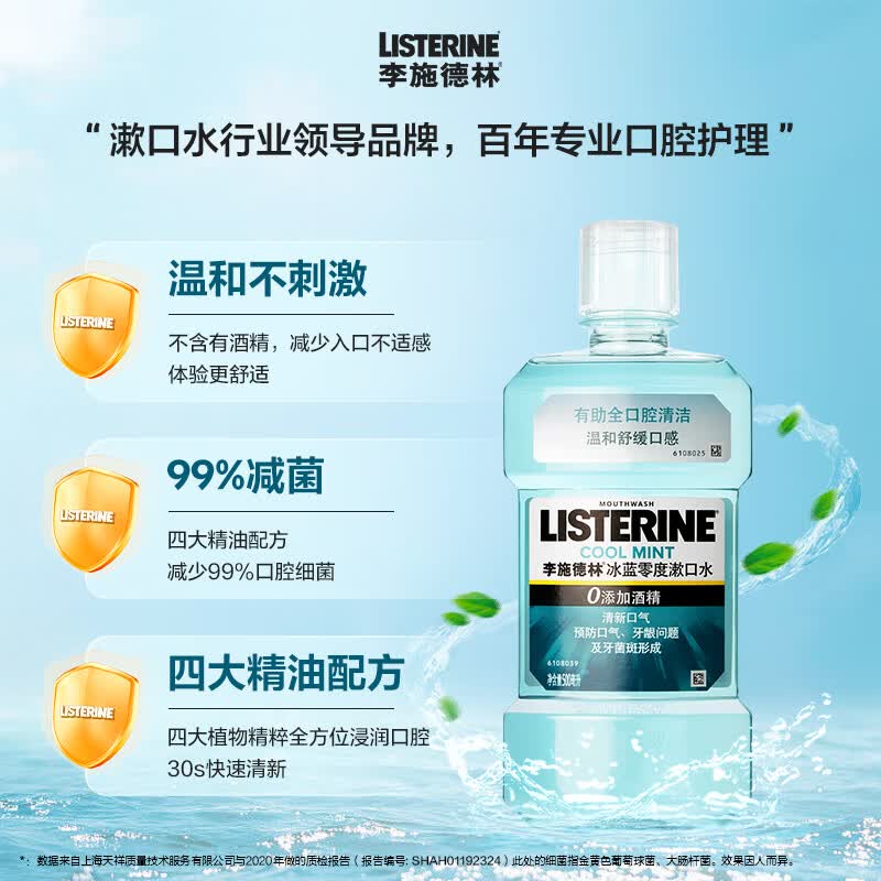 李施德林基础护理系列冰蓝零度漱口水500ml 14.9元 - 86线报