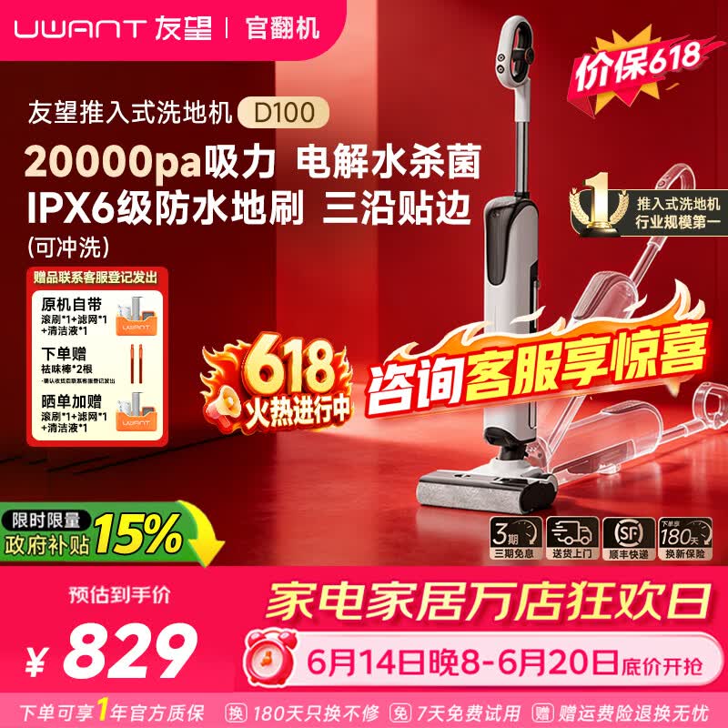UWANT洗地机云朵D100推入式平躺180°高温烘干 656.65元 - 86线报