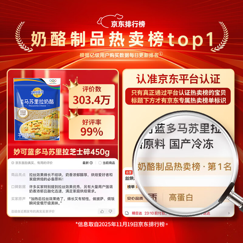妙可蓝多精致马苏里拉奶酪450g 23.8元 - 86线报