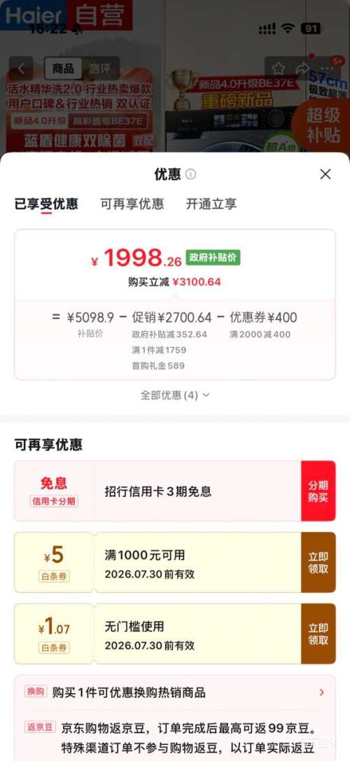 海尔云溪4.0 10kg 滚筒洗衣机XQG100-BE37E 1998.26元 - 86线报