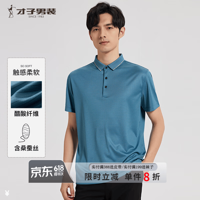 才子男士POLO衫夏季垂顺透气孔易打理短袖翻领上衣 44.38元 - 86线报