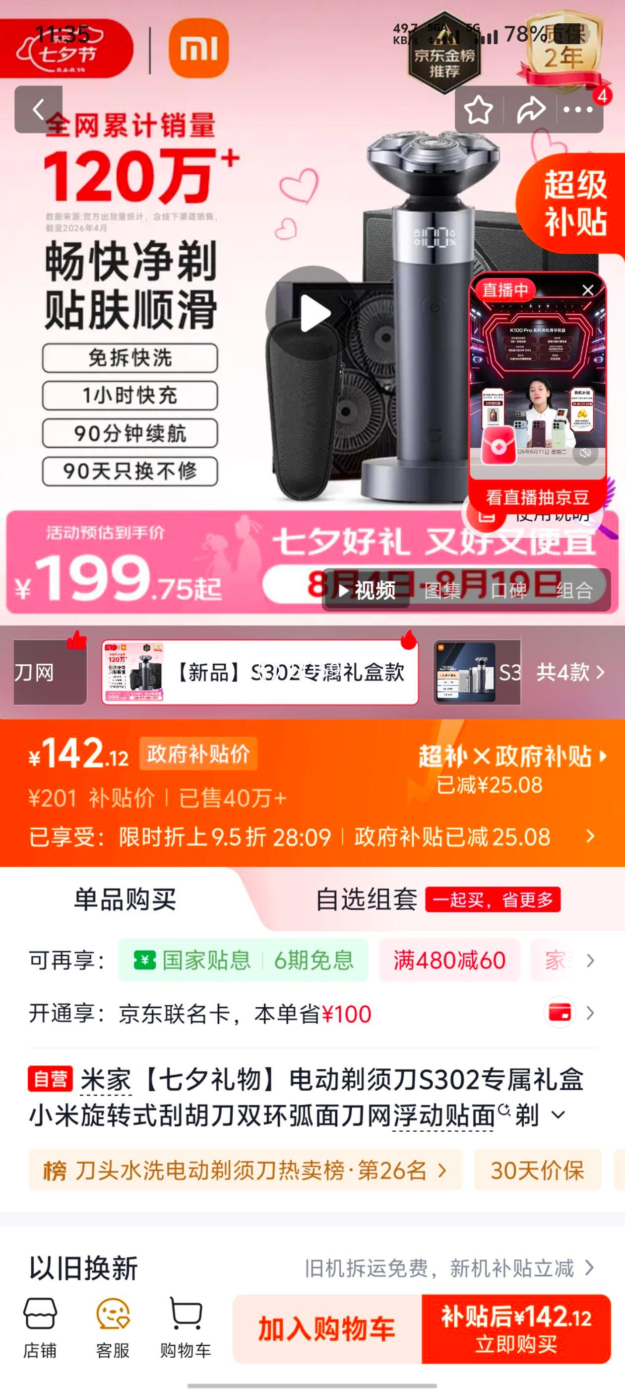 米家S302旋转式三刀头剃须刀专属礼盒 138.38元 - 86线报