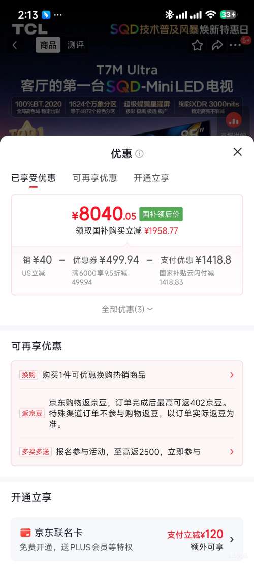 TCL T7M Ultra 85英寸电视 8040.05元 - 86线报
