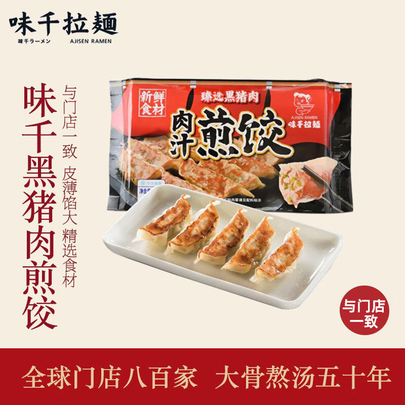 味千拉面 日式黑猪肉煎饺336g/袋 14只 水饺蒸饺饺子 锅贴早餐中秋家宴 - 折送网