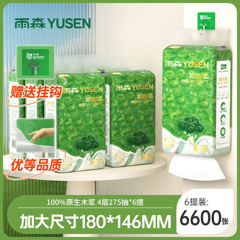 雨森悬挂抽纸4层原生木浆纸巾家用纸1100张*6提 14.99元 - 86线报 雨森悬挂抽纸4层原生木浆纸巾家用纸1100张*6提 14.99元 - 86线报
