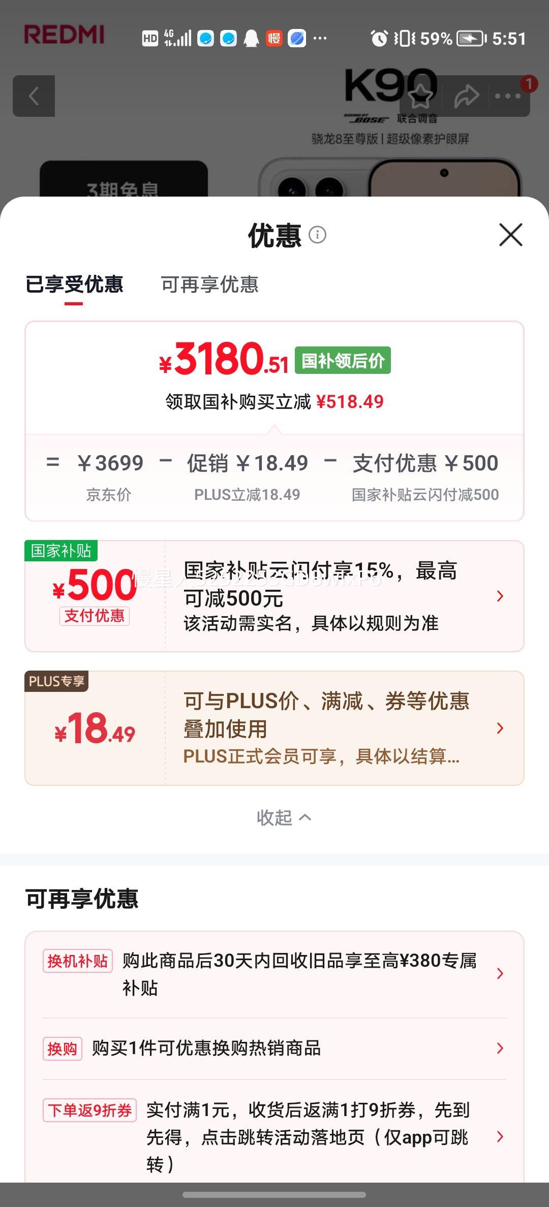 红米K90手机骁龙8至尊版白色16+512G 3180.51元 - 86线报