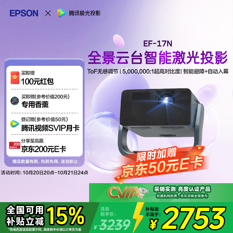 爱普生EF-17N云台激光投影仪 2333.27元 - 86线报 爱普生EF-17N云台激光投影仪 2333.27元 - 86线报