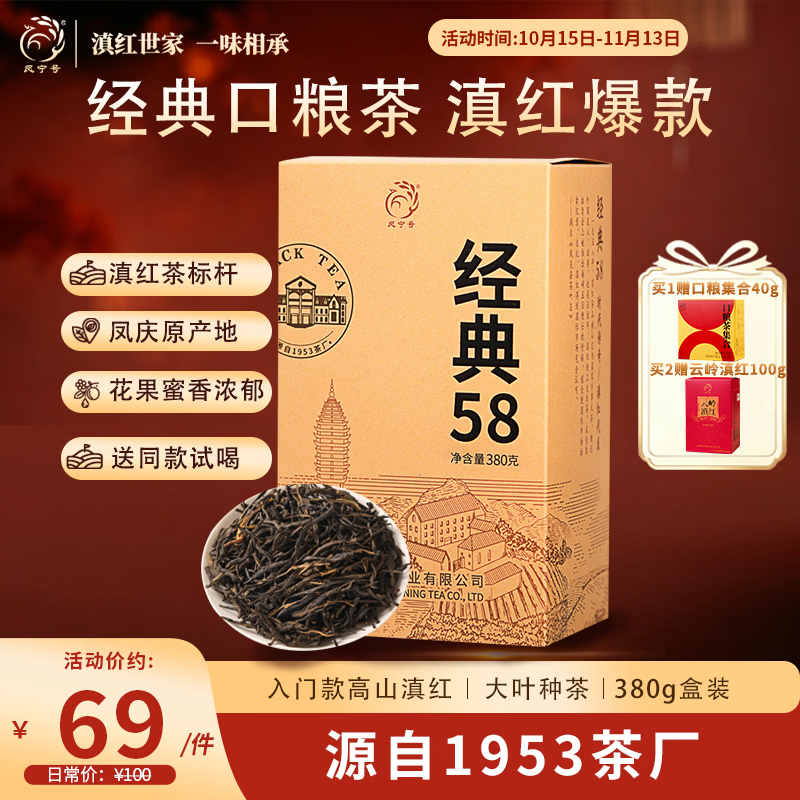 凤宁号红茶经典58云南凤庆滇红工夫红茶大叶种茶口粮茶自己喝2026新茶叶 50元 - 线报酷