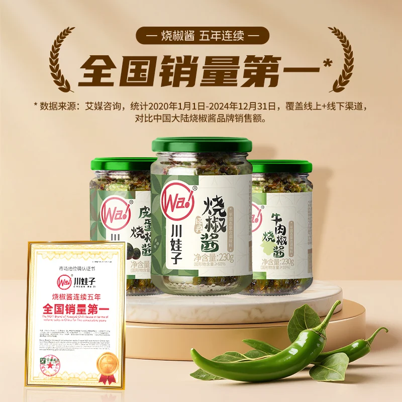 川娃子炭烤烧椒辣椒酱瓶装230g 需买2件 5.5元 - 86线报