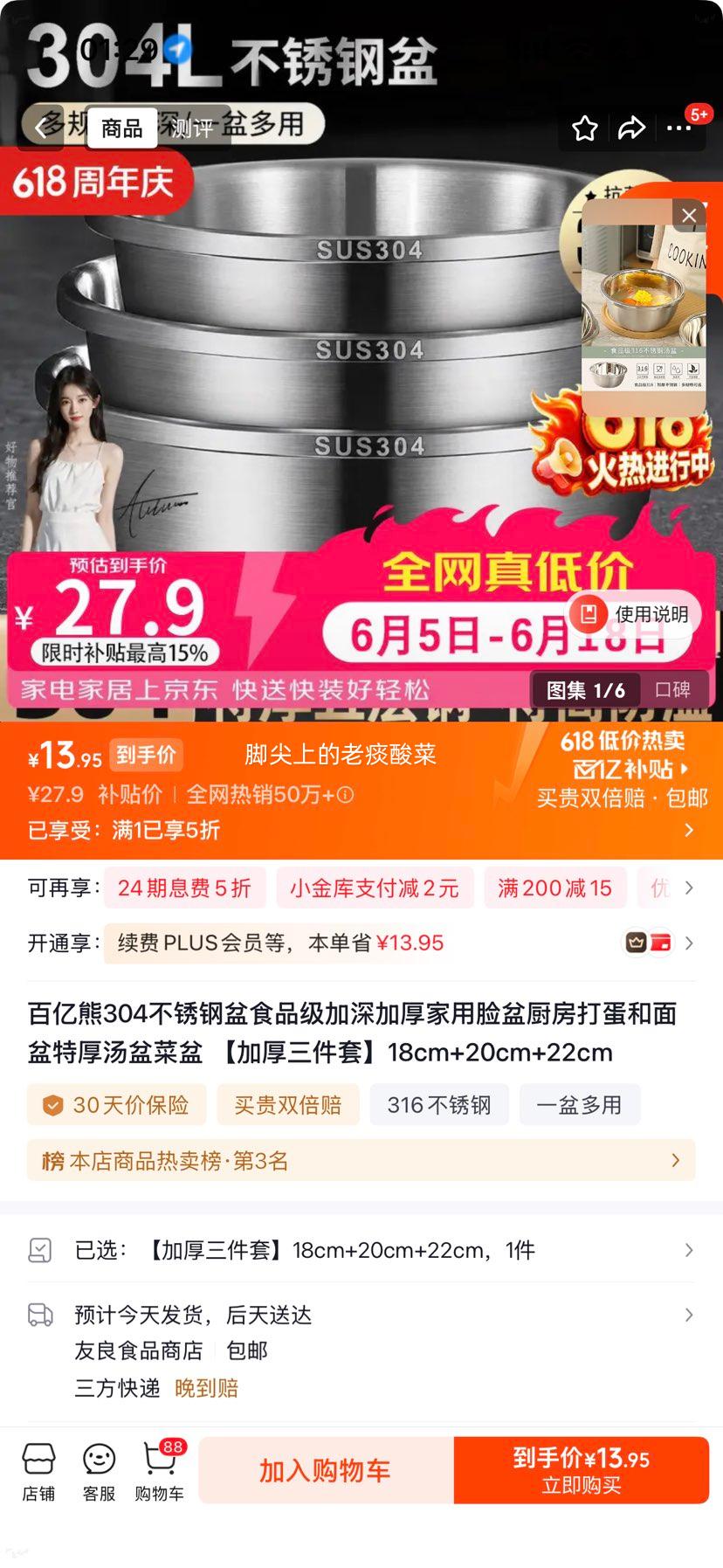 百亿熊 304不锈钢盆 加厚三件套 18cm+20cm+22cm - 86线报