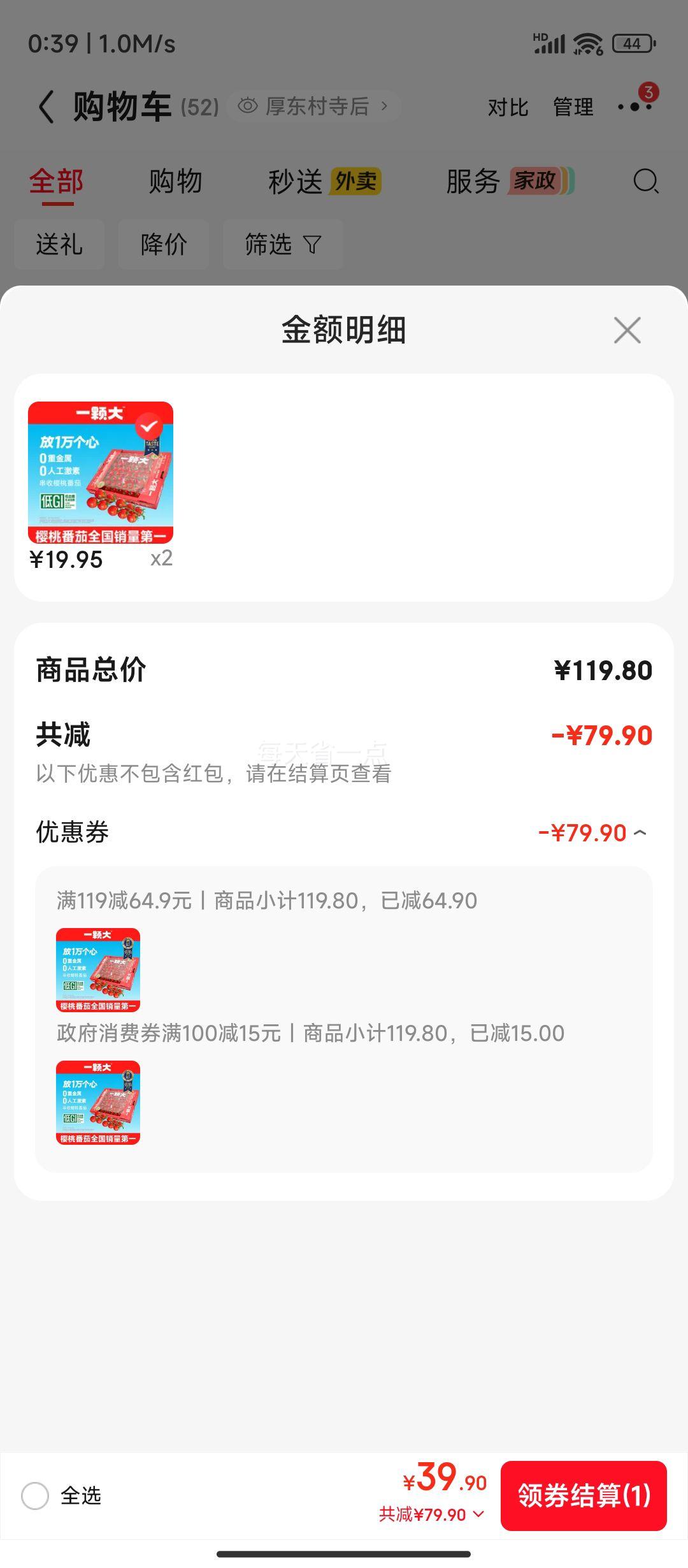 京鲜生一颗大樱桃串番茄水果西红柿1kg*2件 39.9元 - 86线报