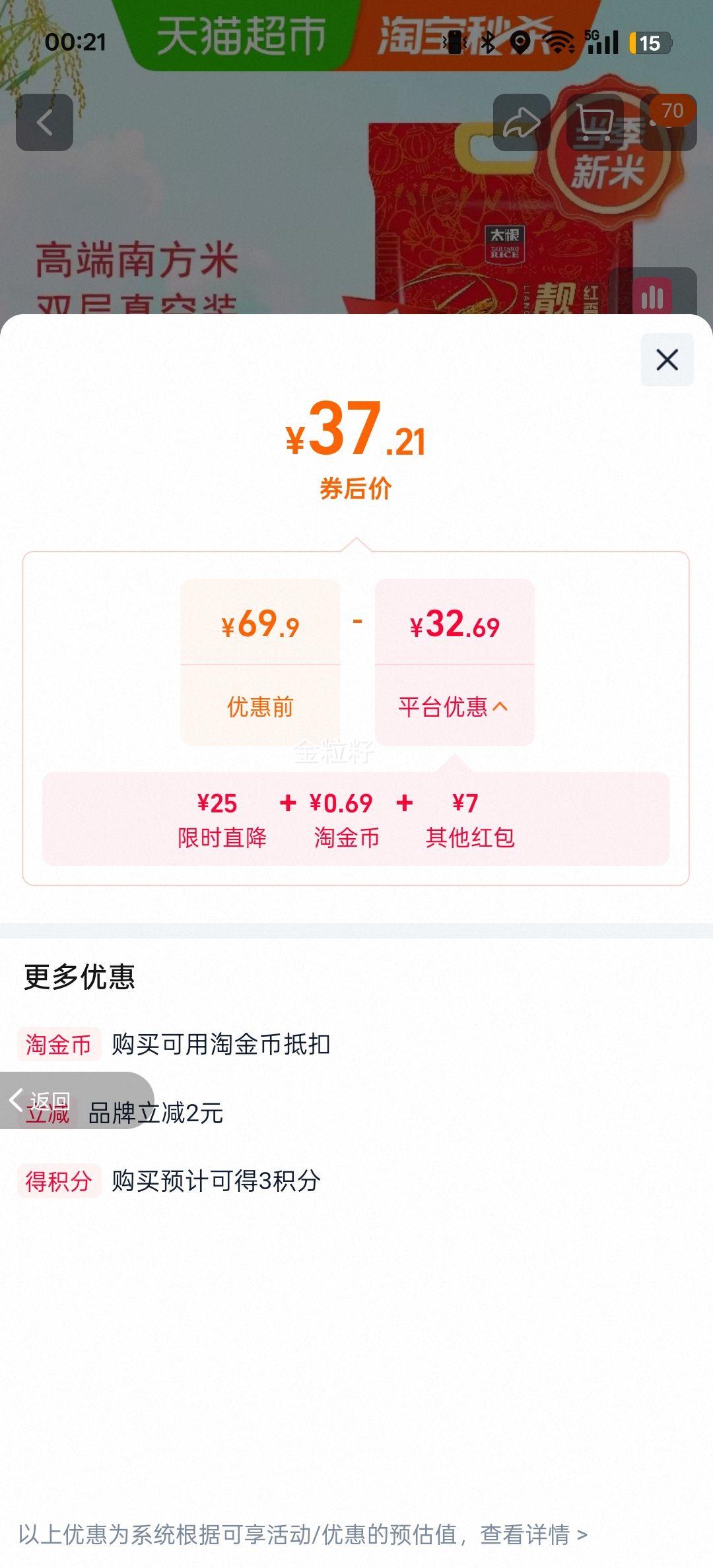 太粮红香靓虾王油粘米5kg 35.42元 - 线报酷