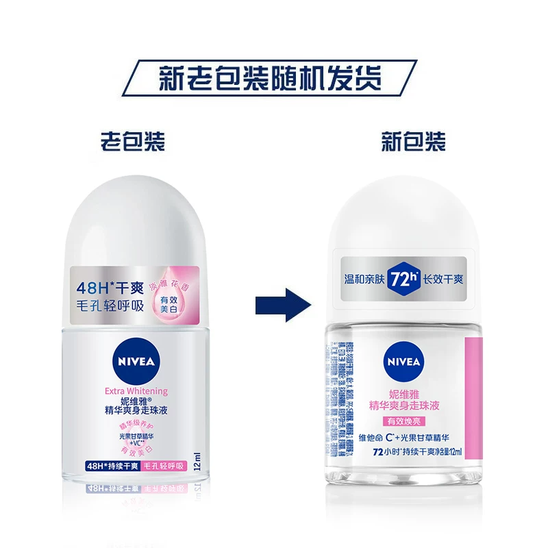 妮维雅精华爽身走珠液 6.9元 - 86线报