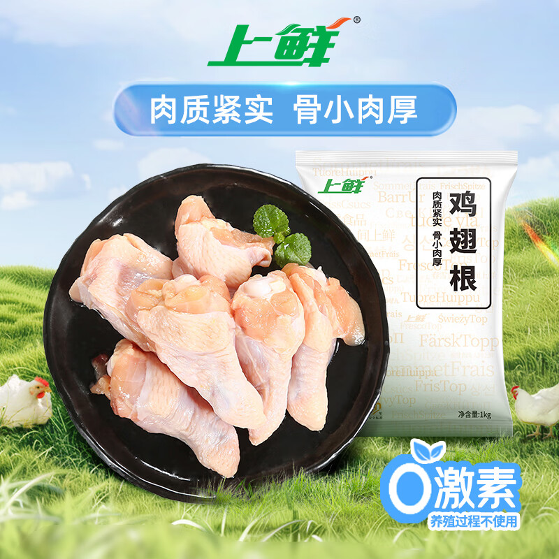 上鲜鸡翅根1kg 12.78元 - 86线报 上鲜鸡翅根1kg 12.78元 - 86线报