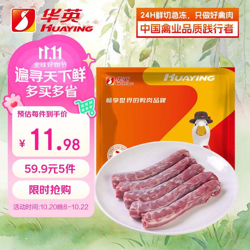 华英精切鸭脖3斤 11.58元 - 86线报