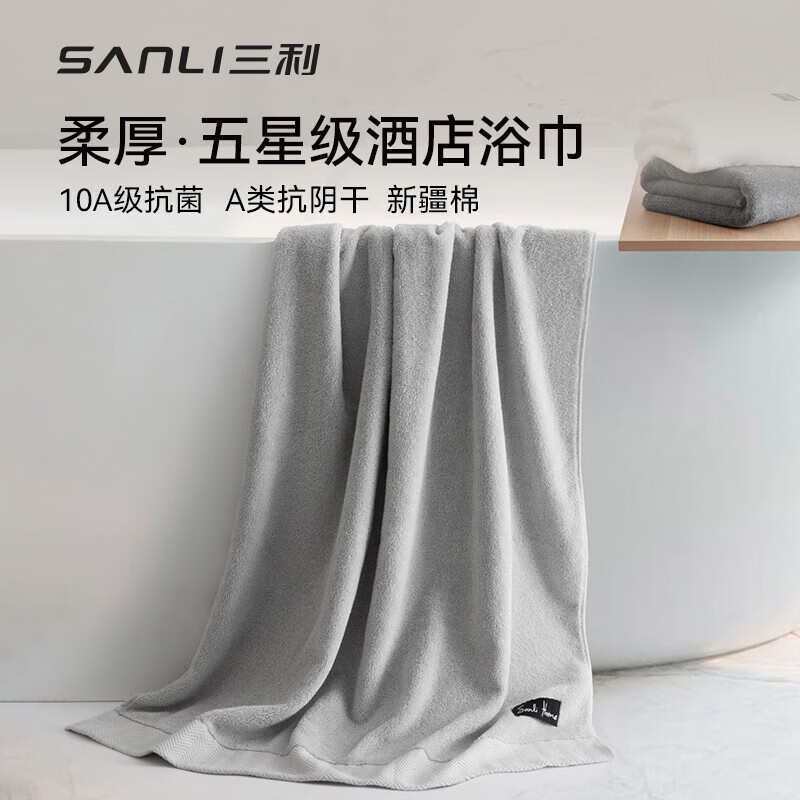 SANLI 10A抗菌纯棉浴巾400g 70*140cm灰色 24.9元 - 86线报