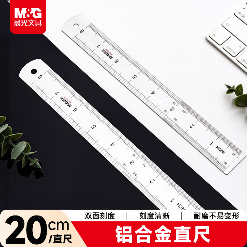 晨光 ARL96026 铝合金直尺 20cm 券后1元 满3减2元 - 86线报