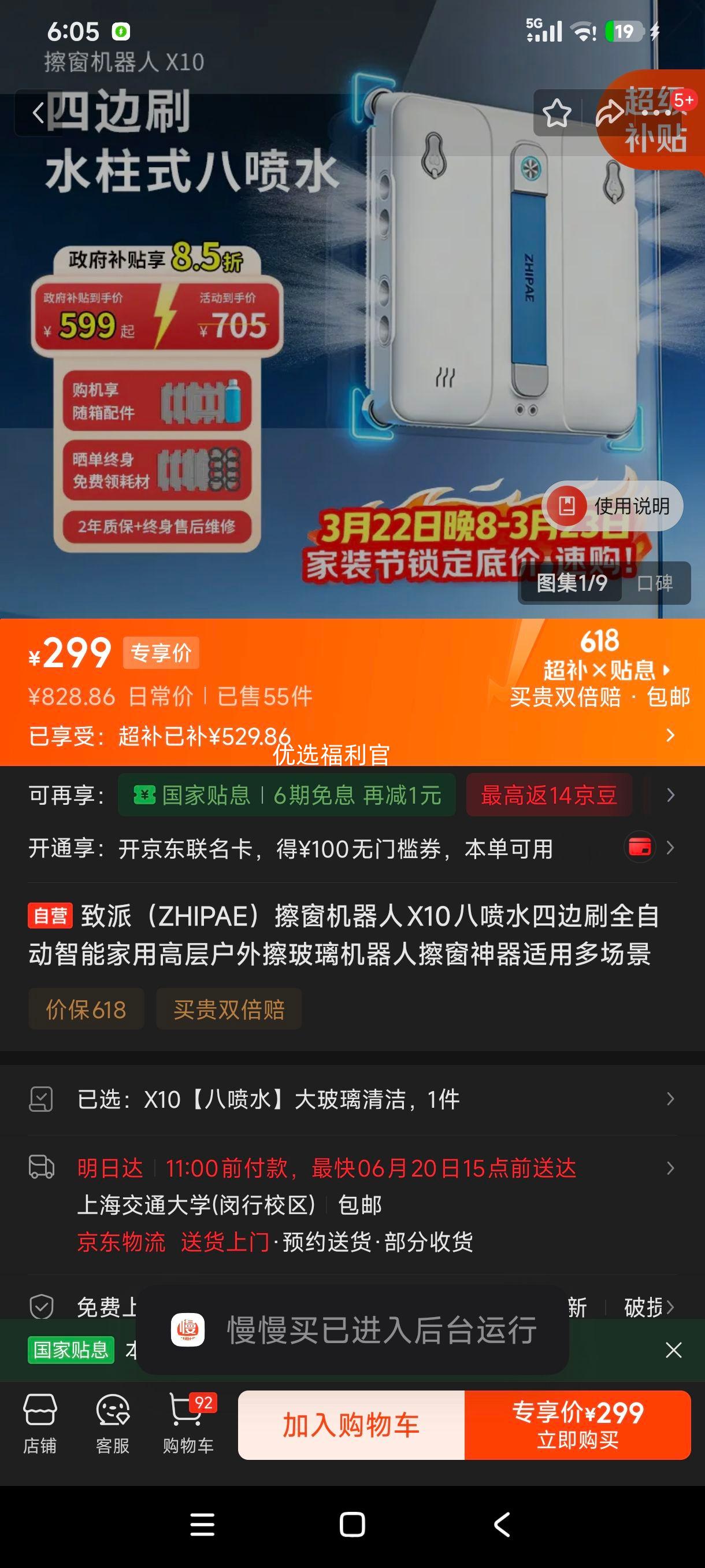 致派擦窗机器人X10八喷水四边刷全自动智能家用高层户外擦玻璃机器人擦窗神器适用多场景 299元 - 美泡泡