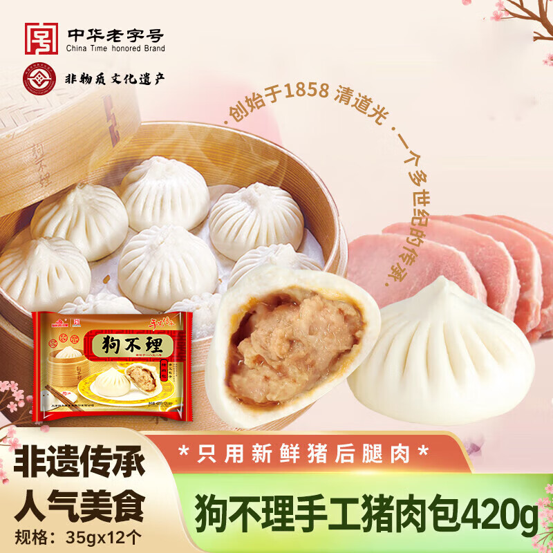 狗不理传统猪肉包420g 12.33元 - 线报酷