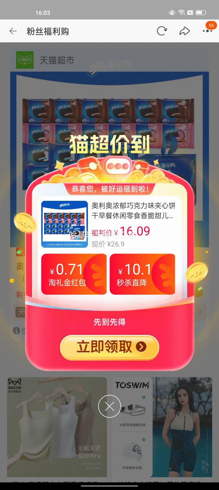 奥利奥浓郁巧克力味夹心饼干20小包 14.99元 - 86线报