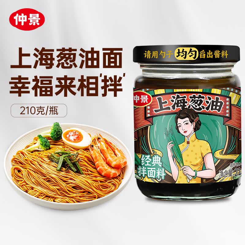 仲景上海葱油拌面酱210g 6.5元 - 86线报
