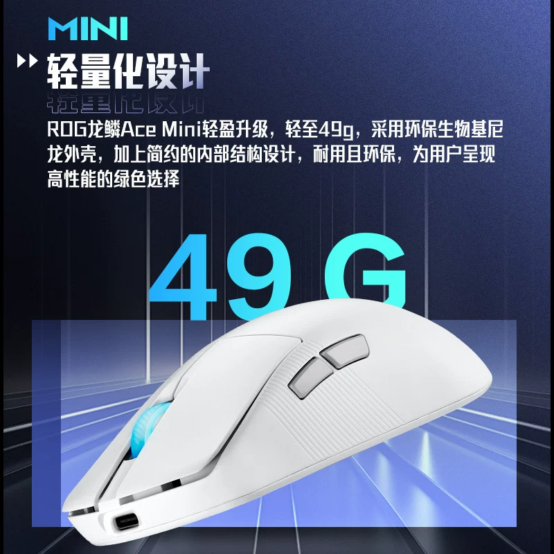 ROG龙鳞Ace Mini SpeedNova三模鼠标42000DPI 692.55元 - 86线报