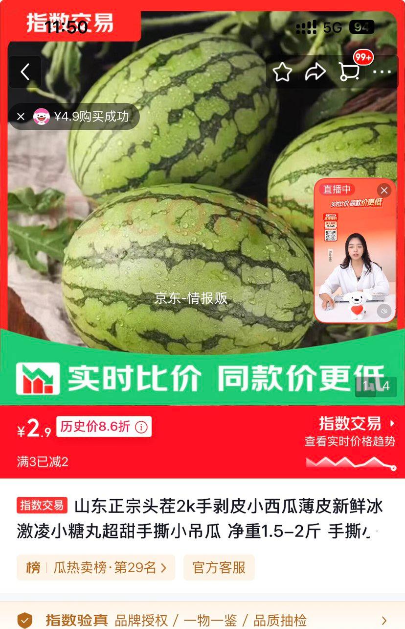 山东正宗头茬手剥皮小西瓜薄皮超甜冰激凌口感净重1.5-2斤 2.9元 - 86线报 山东正宗头茬手剥皮小西瓜薄皮超甜冰激凌口感净重1.5-2斤 2.9元 - 86线报
