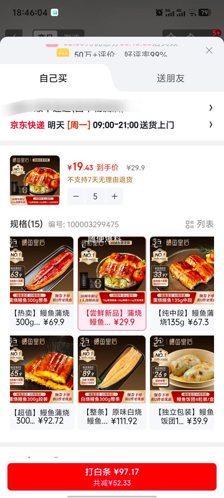 鳗鱼皇后蒲烧鳗鱼套装102g 97.2元 - 86线报