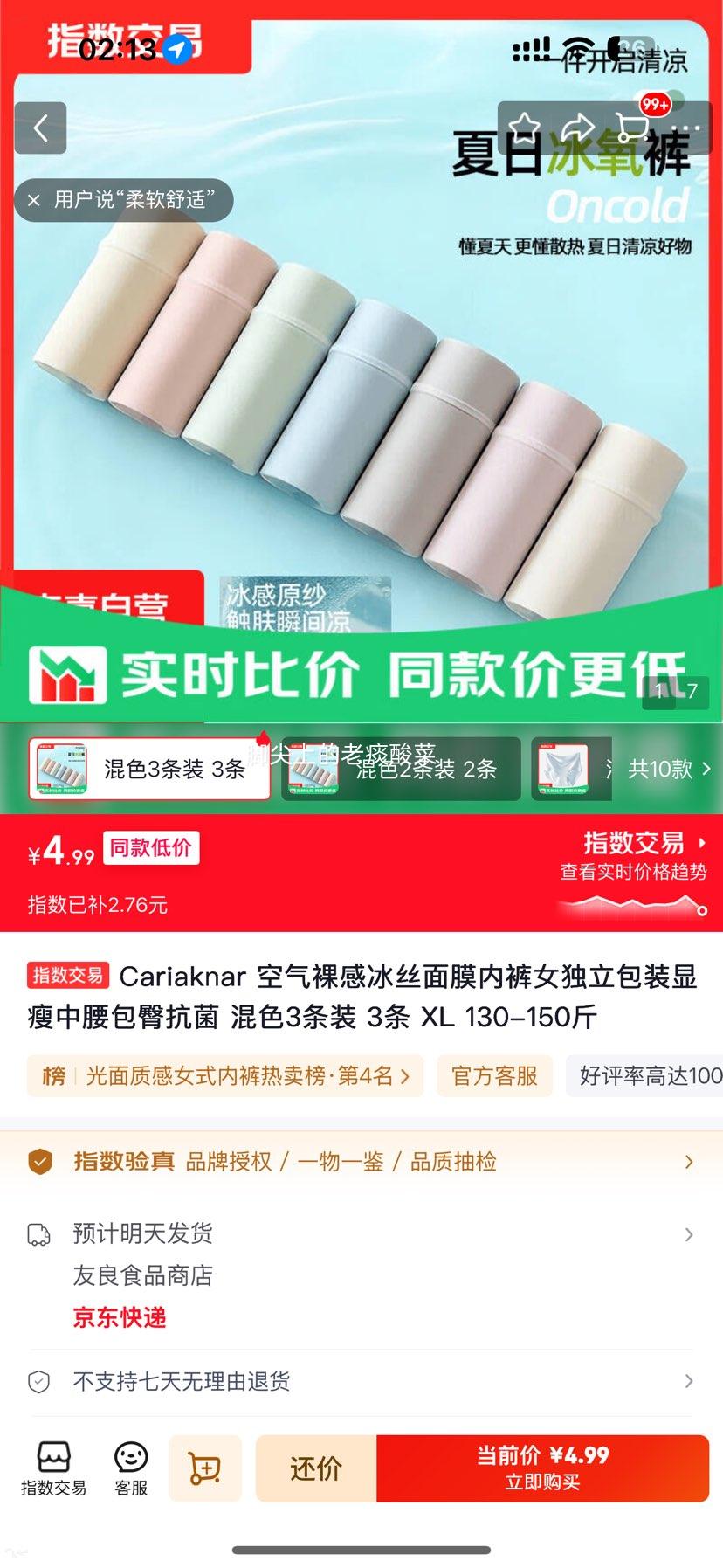 Cariaknar冰丝面膜内裤女显瘦中腰包臀抗菌混色3条装 4.99元 - 线报酷